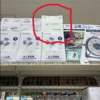 【再値下げチャンス】ポップも展示もない商品が利益商品！？店舗せどりの妙技とは