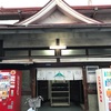 銭湯散歩 vol.558 岩の湯 / 板橋区ときわ台 北区赤羽岩淵 | 板橋区と北区、ご兄弟の営む2つの岩の湯をハシゴしてそれぞれのお湯に蕩けた20230223