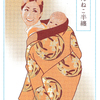 ねんねこ袢纏