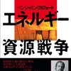 ベンジャミン・フルフォード「闇の権力者たちのエネルギー資源戦争」