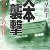 大本襲撃―出口すみとその時代