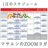 1月のZOOMヨガ