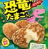 ビアードパパの恐竜のガリガリたまごシューはいつまで？口コミやカロリーは？