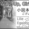 GLFes12/アイ☆FES3 モントレ-39 Lilie Egoistica