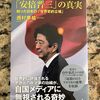 日本人だけが知らなかった安倍晋三の真実