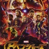 アベンジャーズ