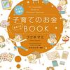 私大の学費が払えるようになるまで。年間200万円を貯めた方法！