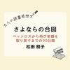 悲しみの深さは、愛していた証拠『さよならの合図 』| 読書感想文