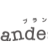 【Brandear（ブランディア）】還元率の高いポイントサイト「ハピタス」経由でポイントが貯まる！