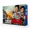 TOKYO MER～走る緊急救命室～Blu-ray＆DVD 予約サイト