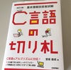 C言語の切り札！