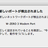 MacBookのモデムとしてアドエスを利用する
