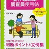 父の要介護認定会議