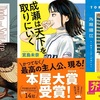 2024年1月～5月発表　文学賞 受賞者・受賞作品一覧表