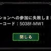 【解決策あり】モンハンワールド エラーコード：5038f-MW1について