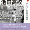 高校野球あれこれ　第131号