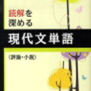 誰でもできる センター国語で9割を取った勉強法 参考書まとめ 夜に三日月