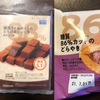 【シャトレーゼ】糖質大幅カットのどらやきと生チョコ！