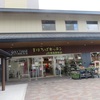 まほろばキッチンＪＲ奈良駅前店