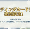 パズドラTCG　終了→グラブル　トレーディングカードゲームが5月発売決定！ こんだはコード付きで！！