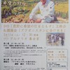 中村哲医師「荒野に希望の灯をともす」上映会＆講演会「アフガニスタンに命の水を」