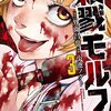 5月18日発売の注目マンガ