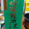 日本酒