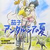 映画『茄子　アンダルシアの夏』【評価】C 大泉洋