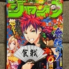 「ワンピおもしろくなりそう」今週のジャンプネタバレあり感想 2018年50号