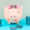 【年金は将来いくら受け取れるのか】年金制度の現状を正しく把握して老後資金を賢く準備する方法