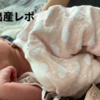 【経産婦出産レポ】上2人が安産だったので、余裕と思いきや3人目が一番きつかった話