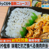 【PS純金】まさかのびっくりやとファミマがコラボ！１０万食限定焼肉弁当６４８円