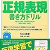 正規表現あと読みと grep -o の組合せで強い文字列の抜き出しができる