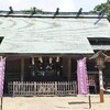 【旭】お伊勢さんと親しまれている干潟八万石総鎮守『鎌数伊勢大神宮』で蚊にやられる【御朱印】