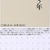 通勤電車で読む『１９９５年』。