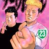 ナニワトモアレ 第23巻