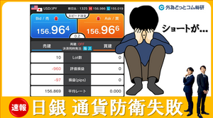 FXのライブ解説、日銀通貨防衛失敗、個人投資家の自国通貨防衛(円買い)ポジションはどうなる (2024年4月26日)