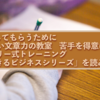 完読してもらうために「新しい文章力の教室　苦手を得意に変えるナタリー式トレーニング できるビジネスシリーズ」を読みました。