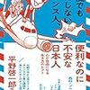 PDCA日記 / Diary Vol. 1,745「日本人＝アリ？」/ "Japanese = Ants?"