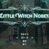 見た目は軟派、中身は硬派「Little Witch Nobeta」レビュー