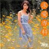 今日の1曲　(240)求愛専科／岡田奈々(1977)