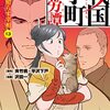 「戦国小町苦労譚」13