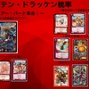 EDH構築録〜キャプテン・ドラッケン統率〜