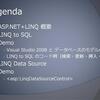 LINQ/ASP.NET + LINQセミナー