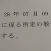 取れた免許、減る貯金