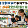 第9回：心と体の健康、生活の基盤～中学校・高等学校教諭免許状（保健体育・保健・家庭）編
