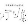 テレビの片隅(86) わたし達はこんなに働いてゐるの巻