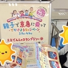“親子で京急に乗ってでかけようキャンペーン”に行ってきた