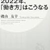 2022年、「働き方」はこうなる｜磯山友幸