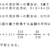 サイコロの賭け問題（３）の解